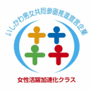 いしかわ男女共同参画推進宣言企業