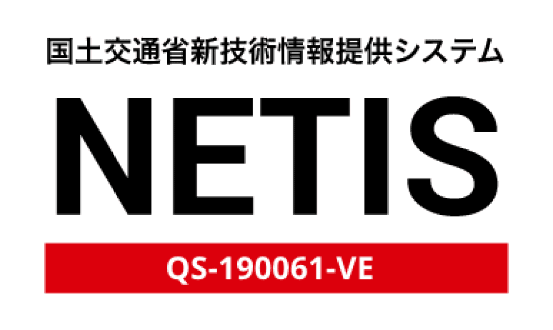 NETIS登録済み