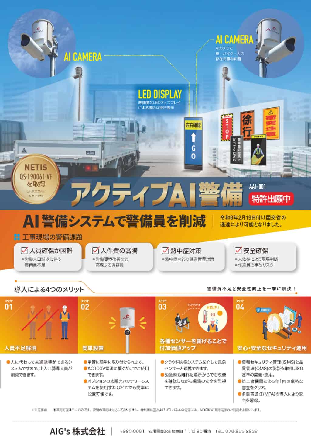 アクティブAI警備