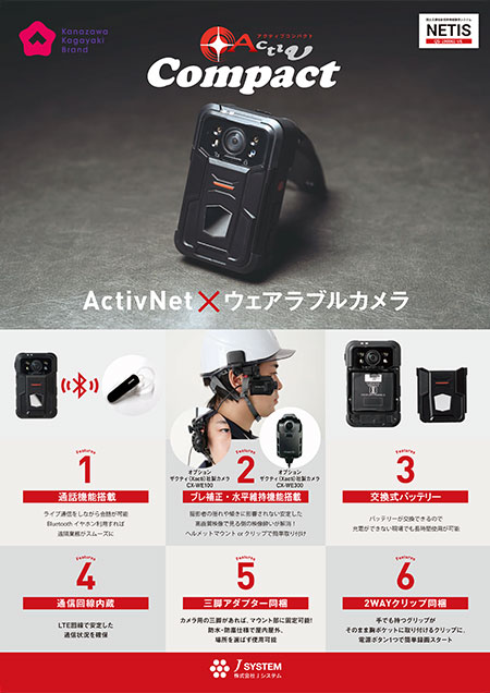 アクティブコンパクト